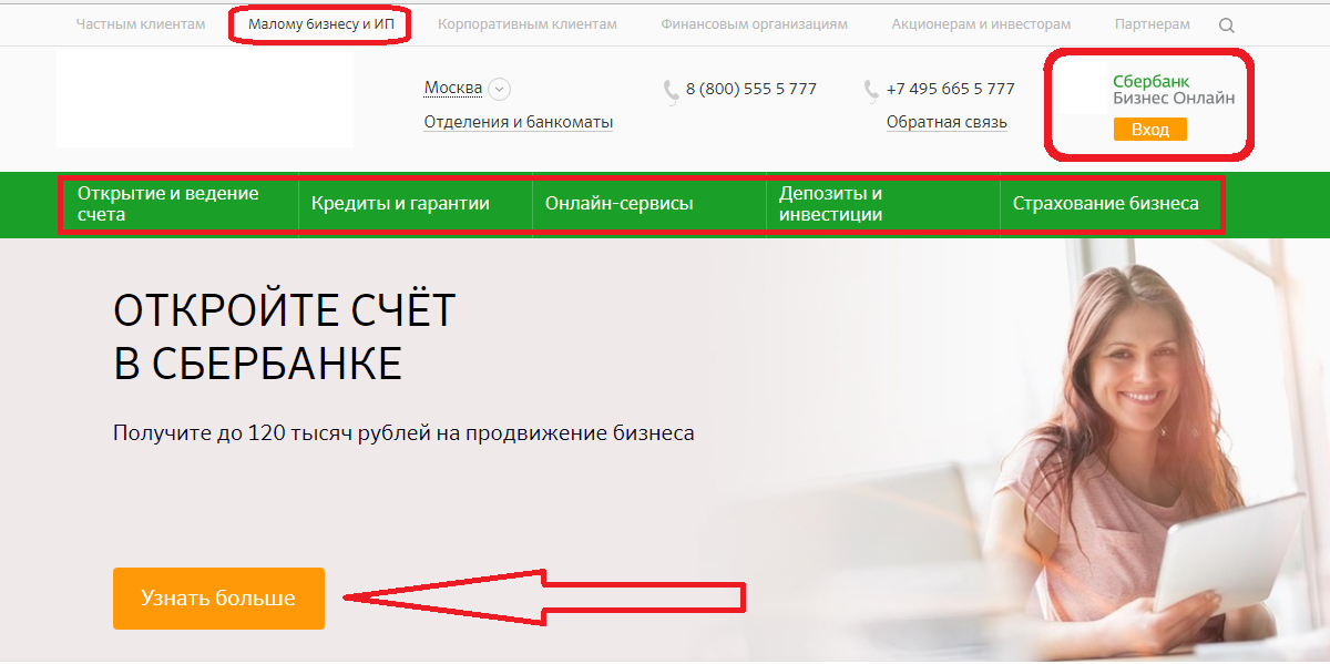Сайт сбербанка россии личный кабинет. Сбербанк личный кабинет. Сбербанк для бизнеса интернет банк.