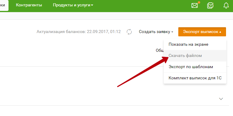 Сбербанк бизнес онлайн скачать выписку франшиза купить в москве отзывы